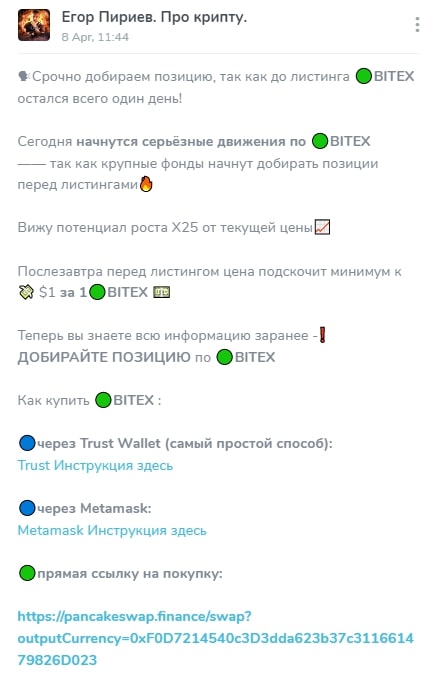 Bitex телеграмм
