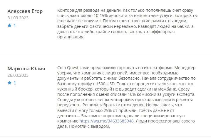 Coinquest.org отзывы
