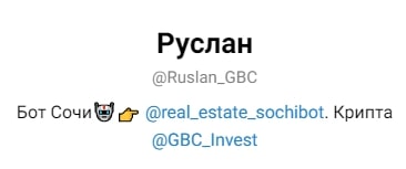 GBC Invest бот