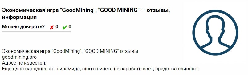 Goodmining.pro экономическая игра