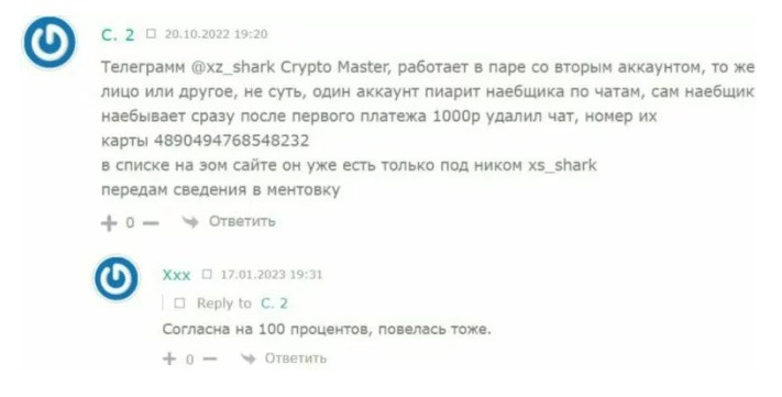 Отзывы о трейдере Crypto Master