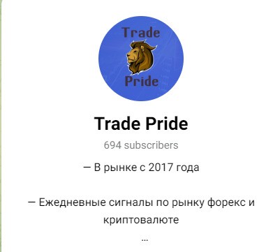 ТГ-канал Trade Pride