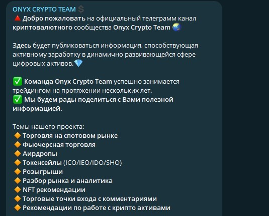 Предложения от Onyx Crypto