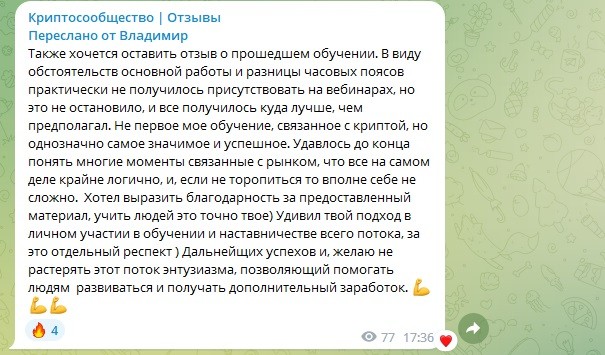 Павел Казанцев о крипте - отзывы учеников