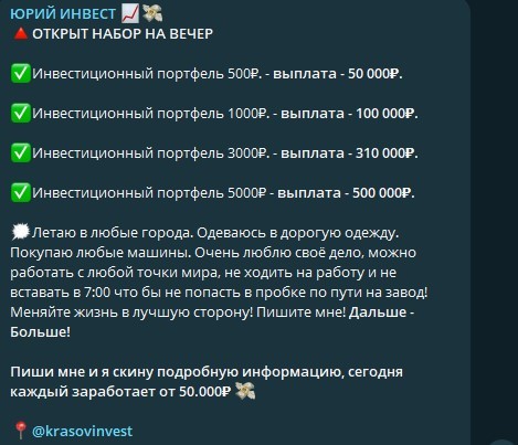 Обещания высокой доходности Телеграм Юрий Инвест