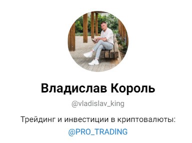 Телеграм-канала PRO Trading Короля