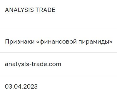 Проверка ресурса Analysis Trade