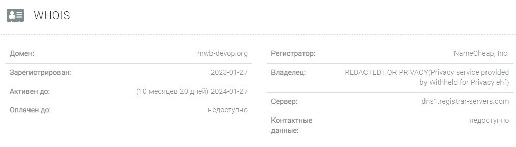 Проверка домена Mwb Dev 