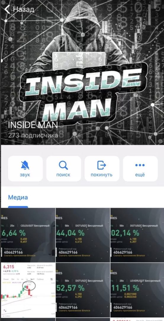 Inside man телеграмм