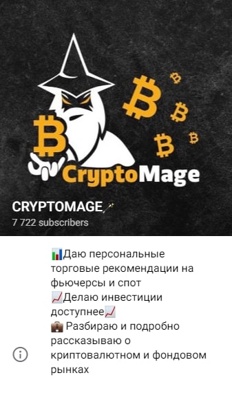 Канал Cryptomage