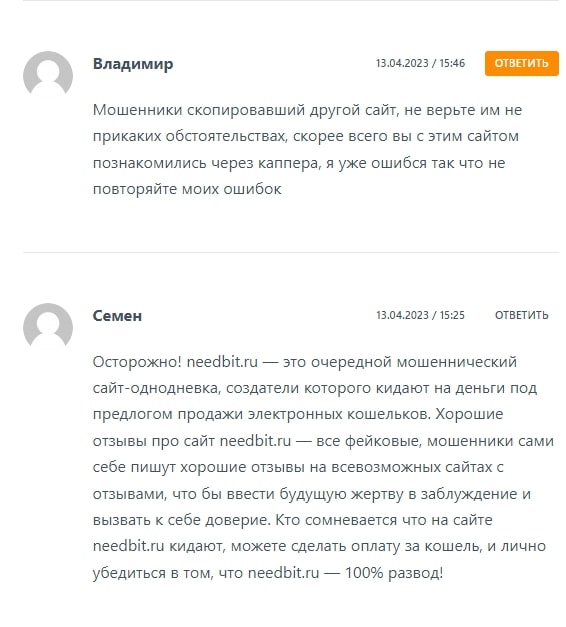 NEEDBIT.ru отзывы