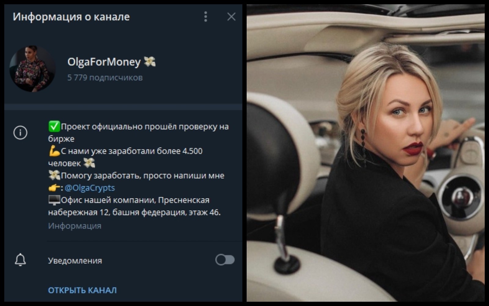 Olga Pro Money информация о канале