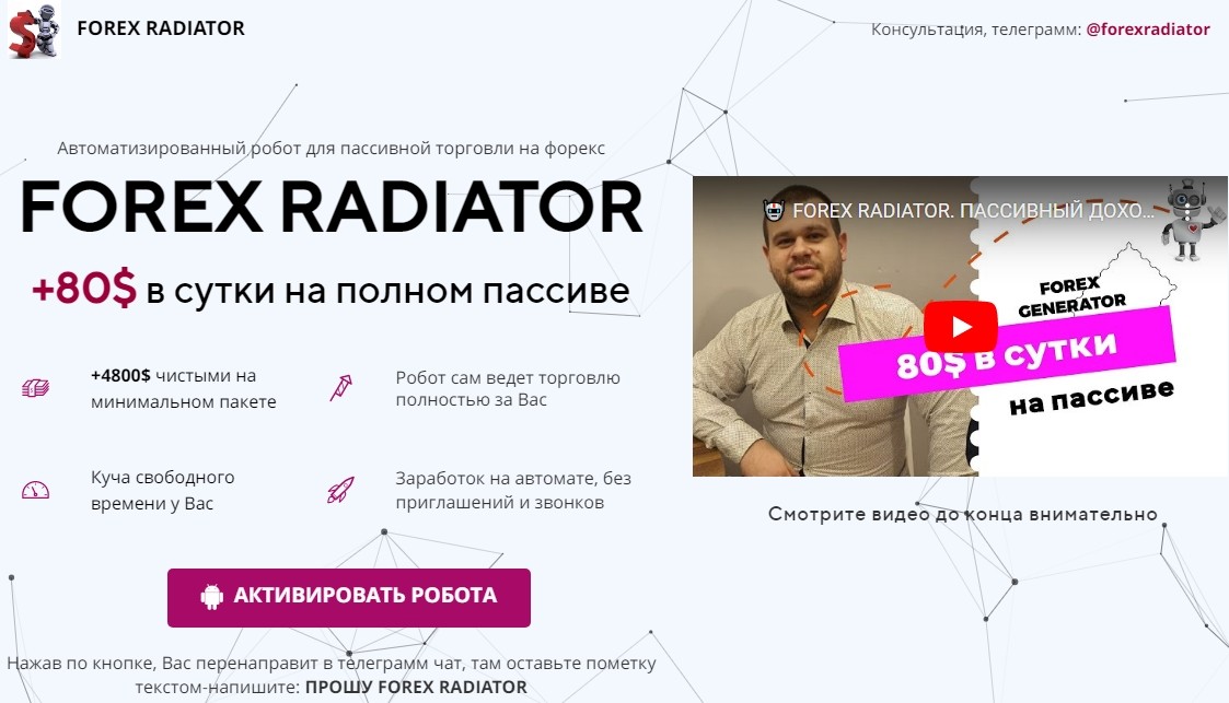 Сайт Форекс Радиатор