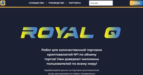 Сайт Royal Q робот