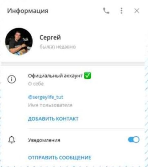 Sergeylife Tut мошенник телеграмм