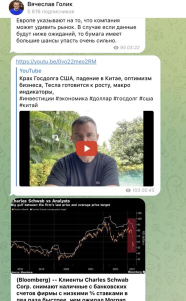 Вячеслав Голик инвестор в телеграмм