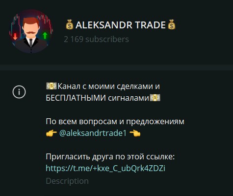 Aleksandr Trade — канал в Телеграмм