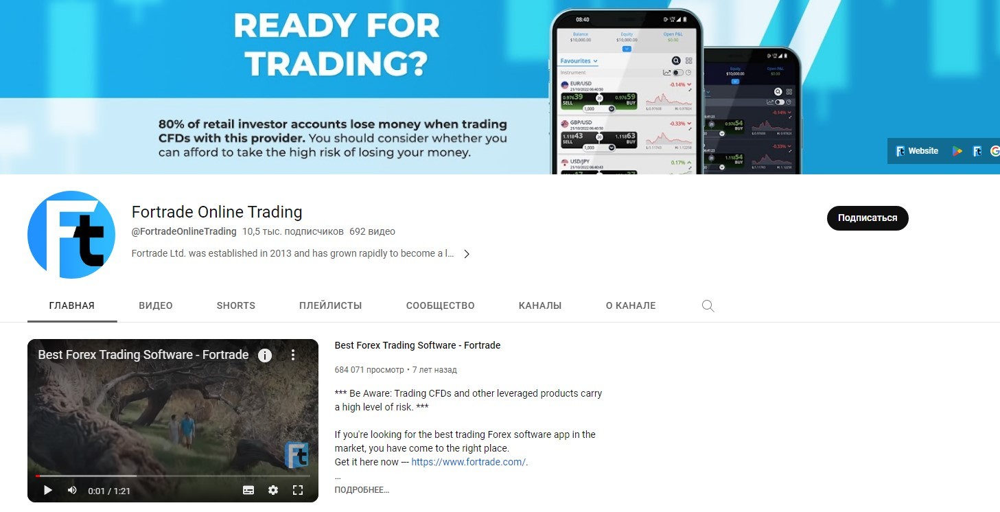 Сайт проекта Fortrade Online Trading