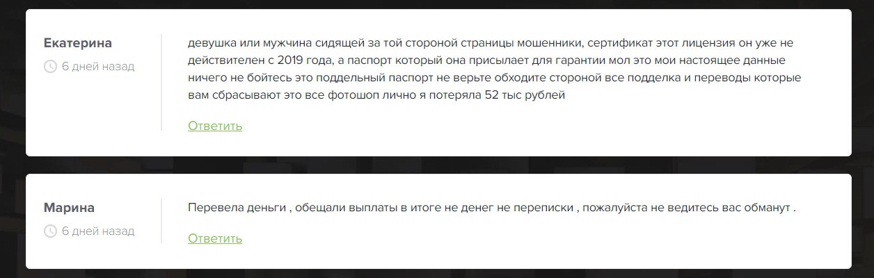 Отзывы о работе проекта Rusinvest Телеграмм