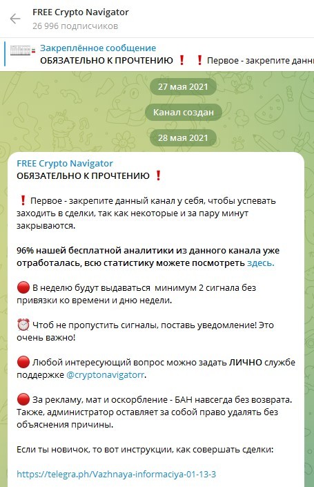 Информация о канале Free Сrуptо Nаvigаtоr