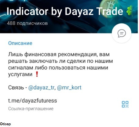 Описание работы канала Dayaz Trade