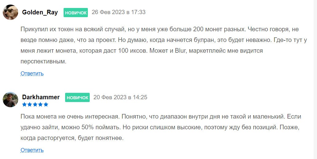 Отзывы о площадке Blur.io