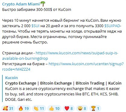 Публикации на канале Crypto Adam Miam