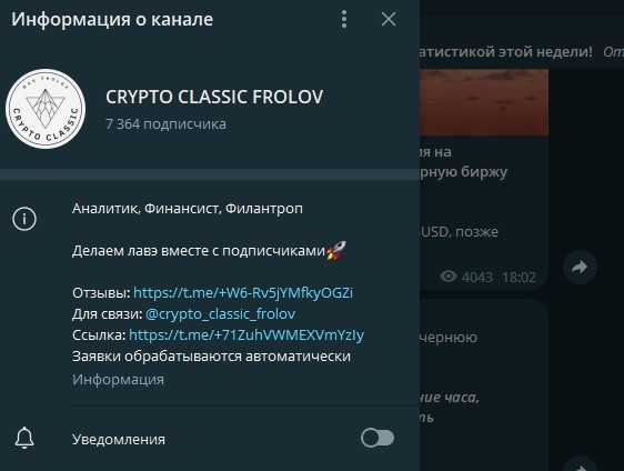 ТГ канал Crypto Classic Frolov
