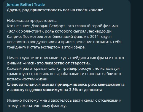 Презентация Jordan Belfort Trade