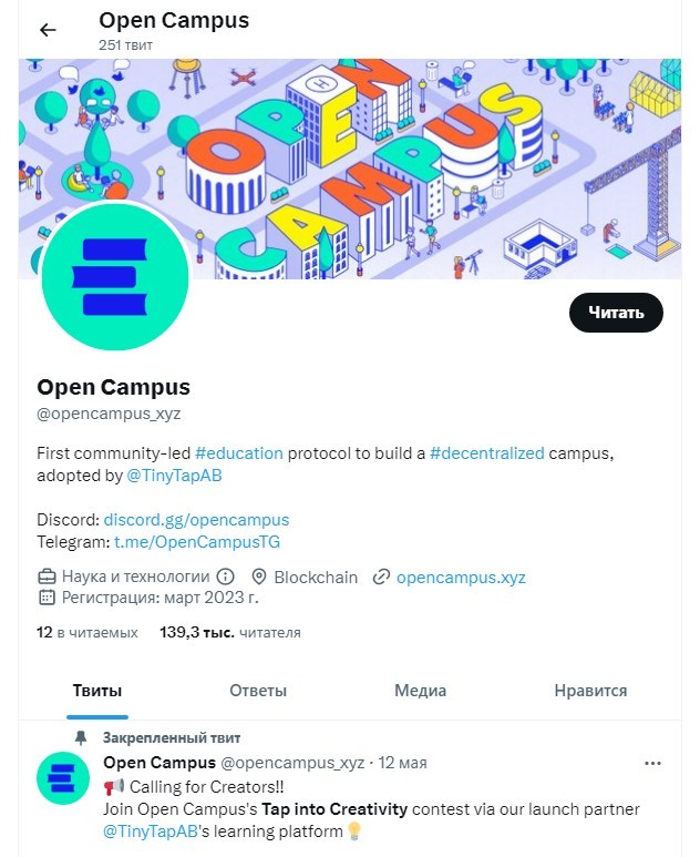 Твиттер Open Campus EDU криптовалюта