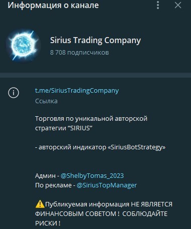 Информация о проекте Sirius Trading