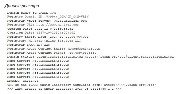 Проверка домена сайта Fortrade