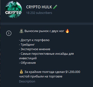 Информация о ТГ канале CRYPTO HULK