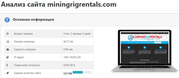 Mining Rig Rentals анализ сайта