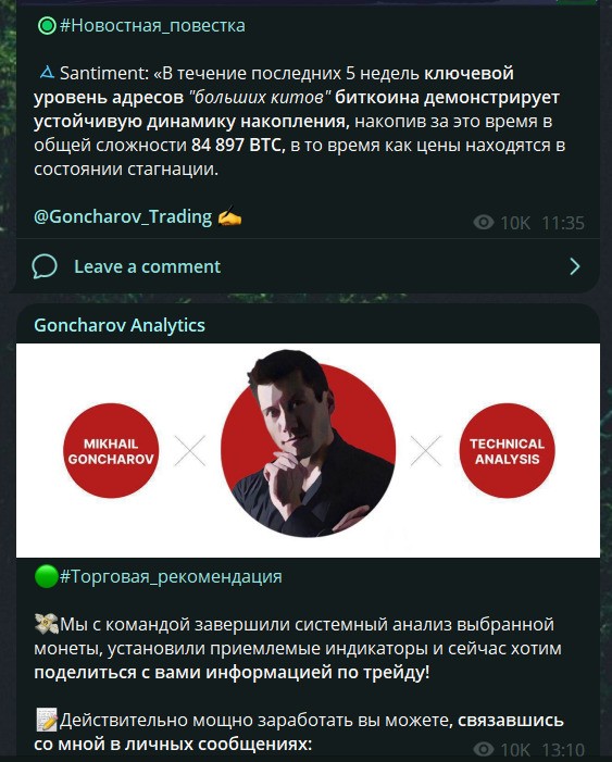 Новости на Телеграмм канале Goncharov Trading