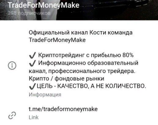 Официальный канал Trade For Money Make