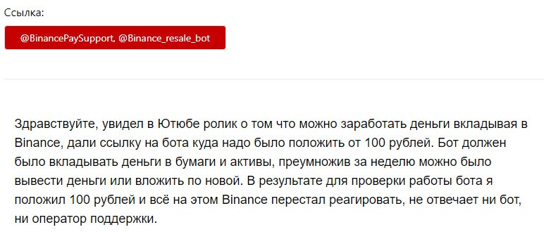 Отзыв о Binance Resale Bot Telegram