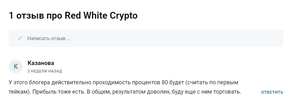 Отзывы о канале Red White Crypto