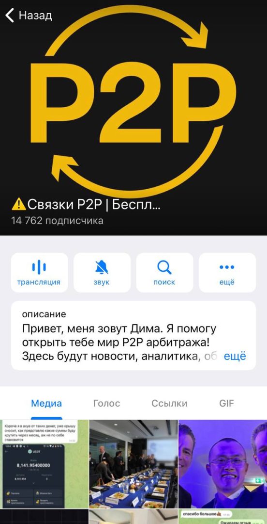 Дмитрий P2P Связки – Телеграм-канал