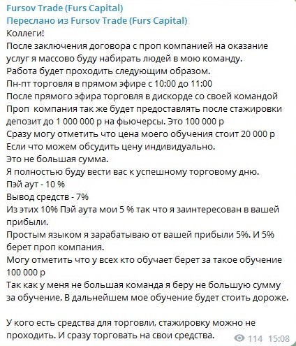 Fursov Trade (Furs Capital) телеграмм