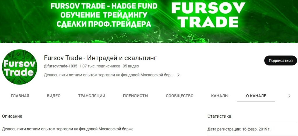 Fursov_Trade в ютубе