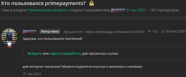Отзывы о Primepayments.ru