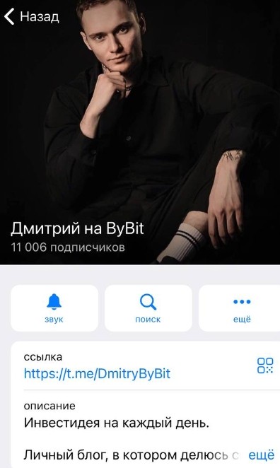 Информация о ТГ канале Дмитрий на ByBit