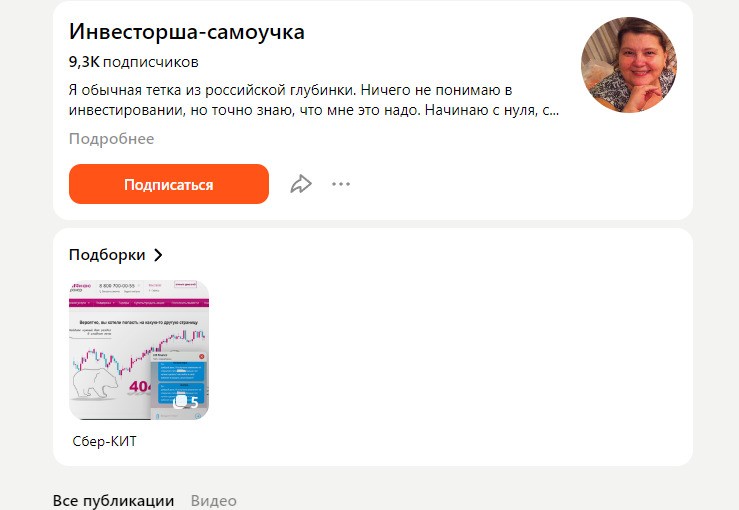 Инвесторша Самоучка Яндекс Дзен о себе