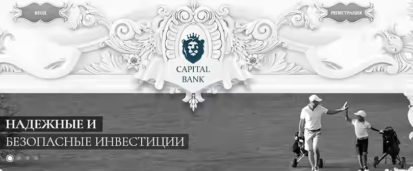 Капитал Банк Инвест инвестиции