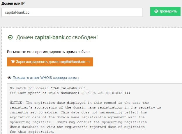 Капитал Банк Инвест проверка домена