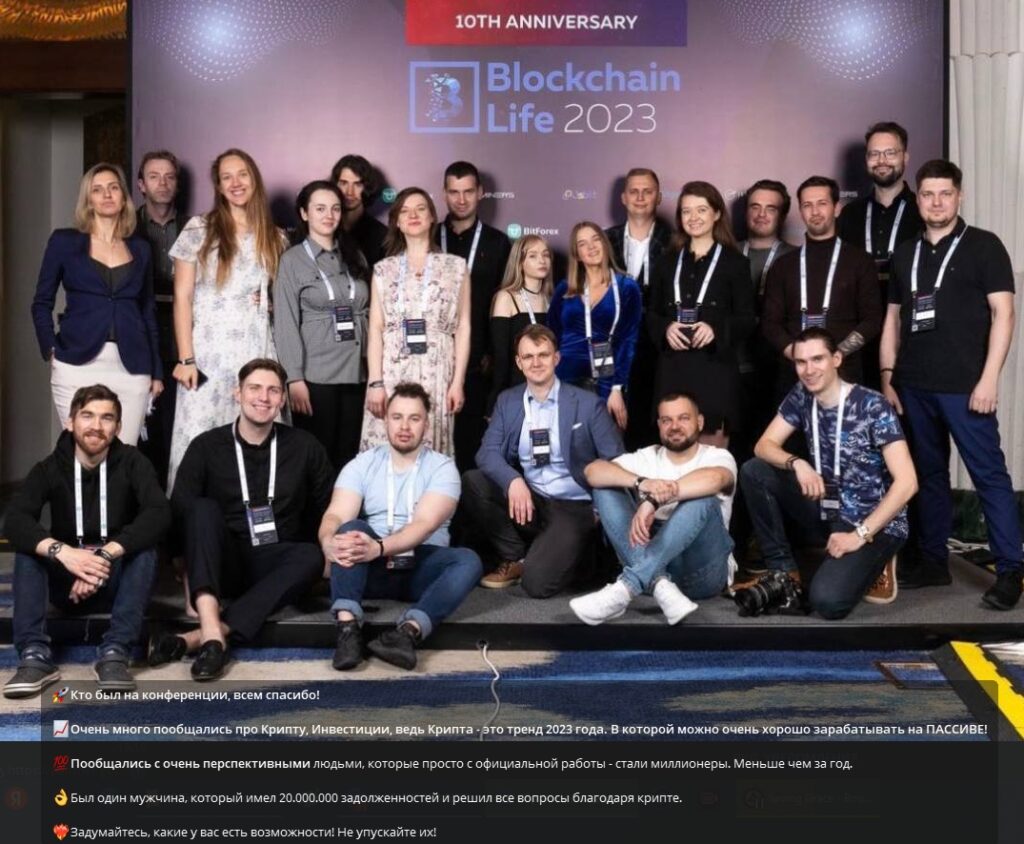 Конференция Blockchain Life