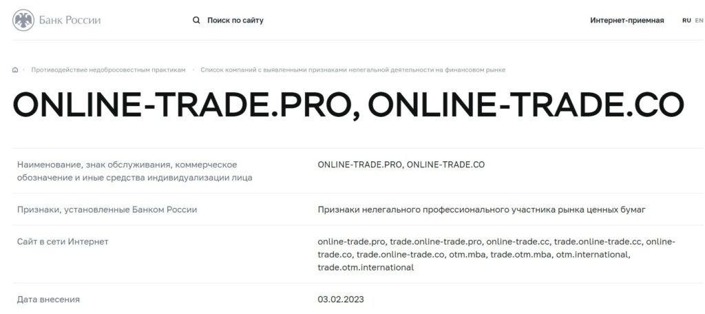 Online Pro Trading данные в цб