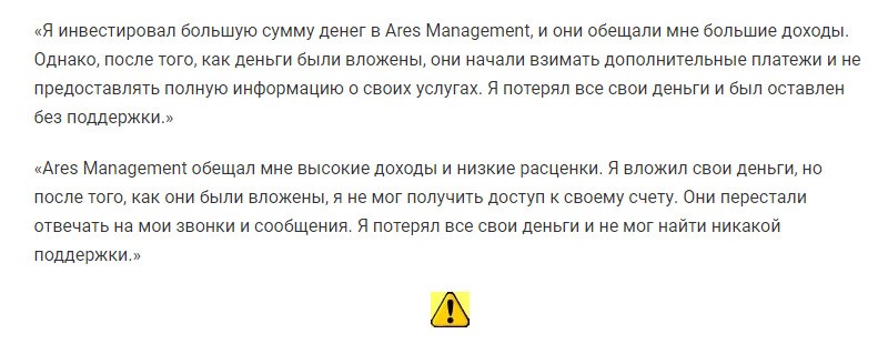 Отзывы о проекте Ares Management
