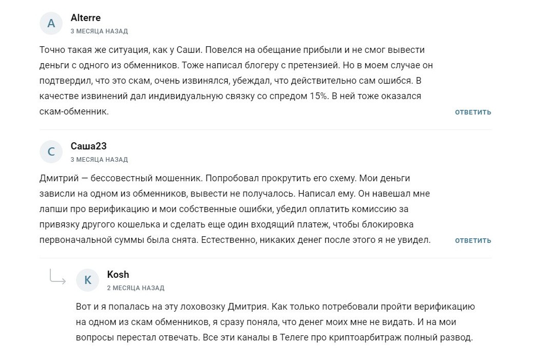 Отзывы о проекте Дмитрий P2P Связки – Телеграм-канал